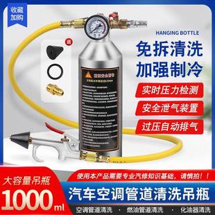 汽车空调管道清洗机清洗瓶制冷系统管路免拆维修清洗器吊瓶工具