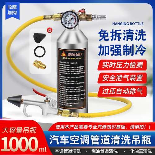 汽车空调管道清洗机清洗瓶制冷系统管路免拆维修清洗器吊瓶工具