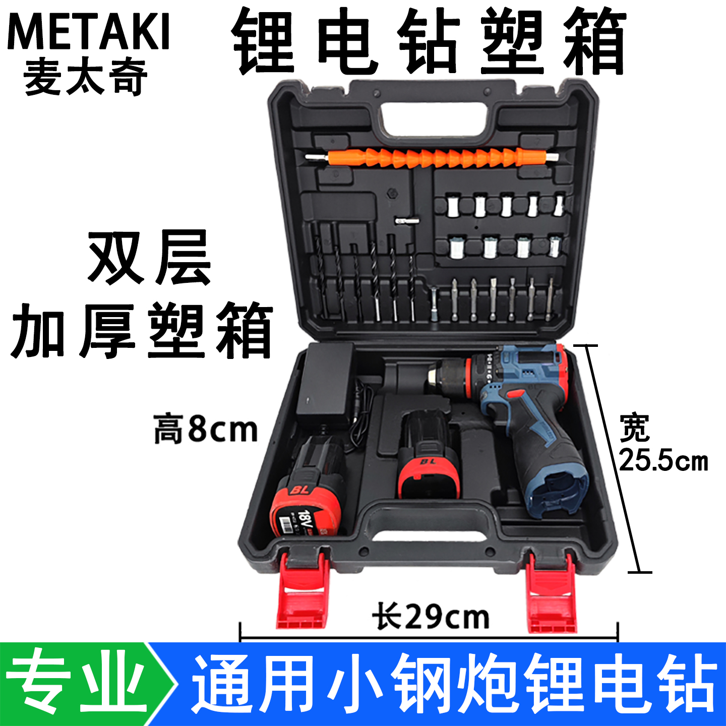 锂电充电钻加厚箱子12V16.8V18V21V电钻小钢炮电动工具通用塑箱