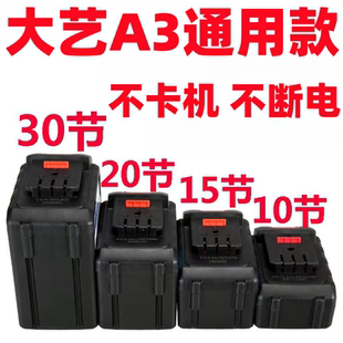 大艺A3锂电池电扳手电钻切割机角磨机配件电锯980tv南威2106电锤