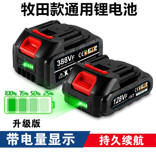 牧田款锂电池128VF电锯角磨机电动扳手洗水枪风炮通用电池大容量