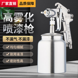w77工业油漆喷枪喷漆枪壶w71家具甲醛汽车气动喷漆工具高雾化