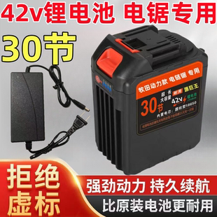 42V牧田款锂电池42伏手电锯专用30节大容量16寸电链锯锂电池20节