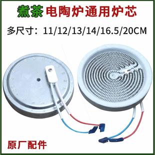 德国进口电陶炉发热盘内芯12/13/14CM煮茶炉炉芯光波炉电磁炉发热