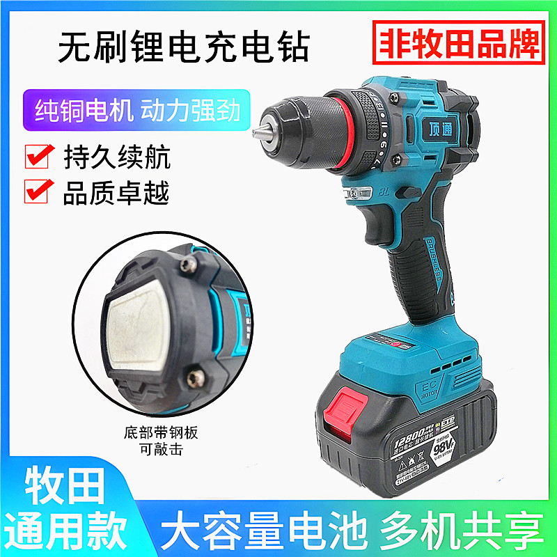 大功率无刷充电钻21V锂电钻牧田通用款多功能手枪钻螺丝刀调速转