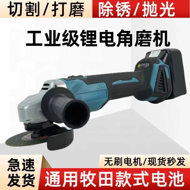 无刷锂电角磨机充电大功率电动手持打磨机切割机牧田款磨光机