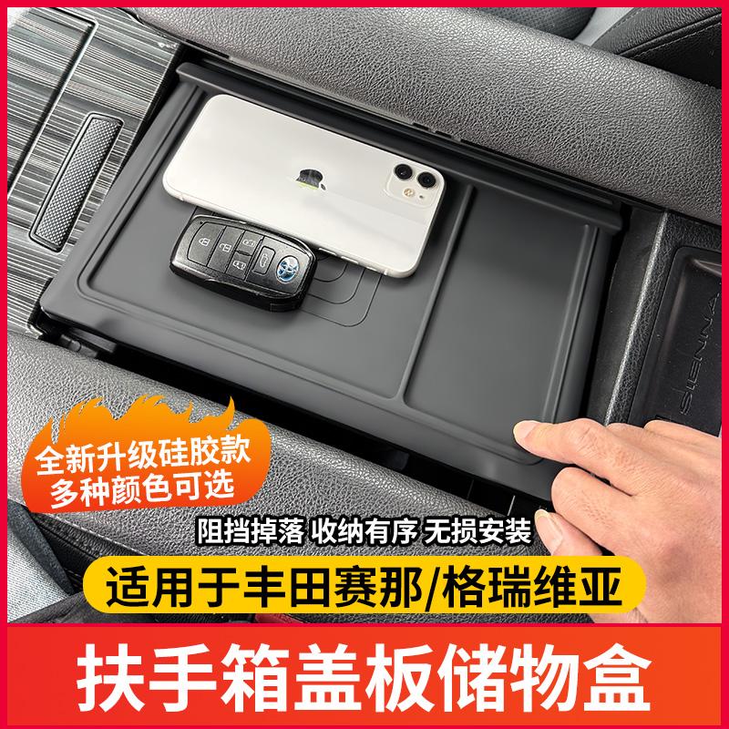 适用于21-24款丰田赛那/格瑞维亚扶手箱储物盒盖板防掉落塞纳改装