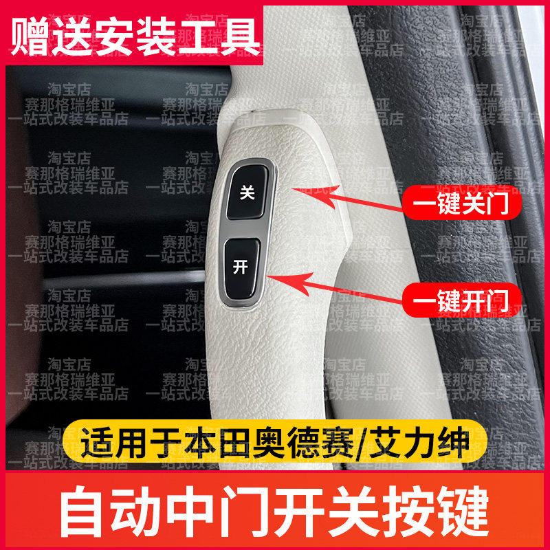 适用15-26本田奥德赛/艾力绅电动中门开关按键改装自动门把手按键