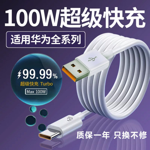 100Wtypec不伤机充电线