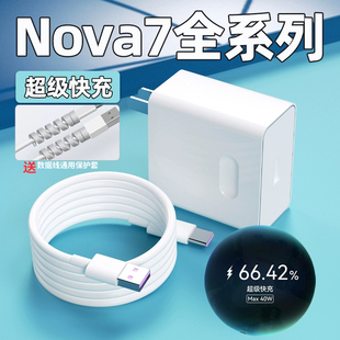 适用华为Nova7pro充电器头40W瓦超级快充nova7手机充电插头nova7专用鸿蒙5A快充数据线加长2米闪充套装