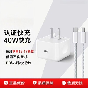 【官方40W动态快充】【峰值60W】适用苹果17充电器原装40W正品iPhone17promax手机充电头17air快充16平板60w