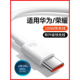 6A超级快充type c数据线BS适用66W华为mate60pro 100W正品 p40p30p70Nova8荣耀v60充电线器原手机插头闪装