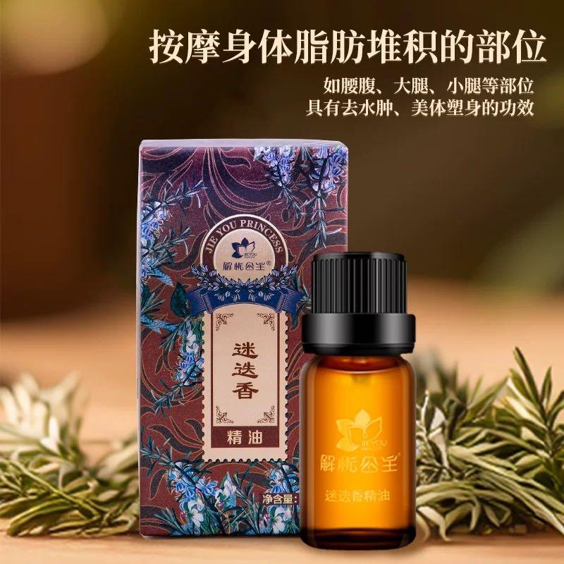 解忧公主迷迭香10ml单方精油