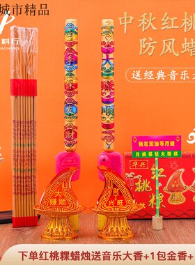 潮汕嘀嘀嘀新款红桃粿中秋节赏月蜡烛灯