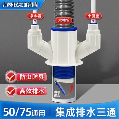/厨房专用下水三通集成排水器防虫防臭50/75PVC管通用