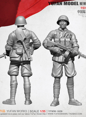 YUFAN Model1/35 79对越中国陆军机枪手 YFWW-1829