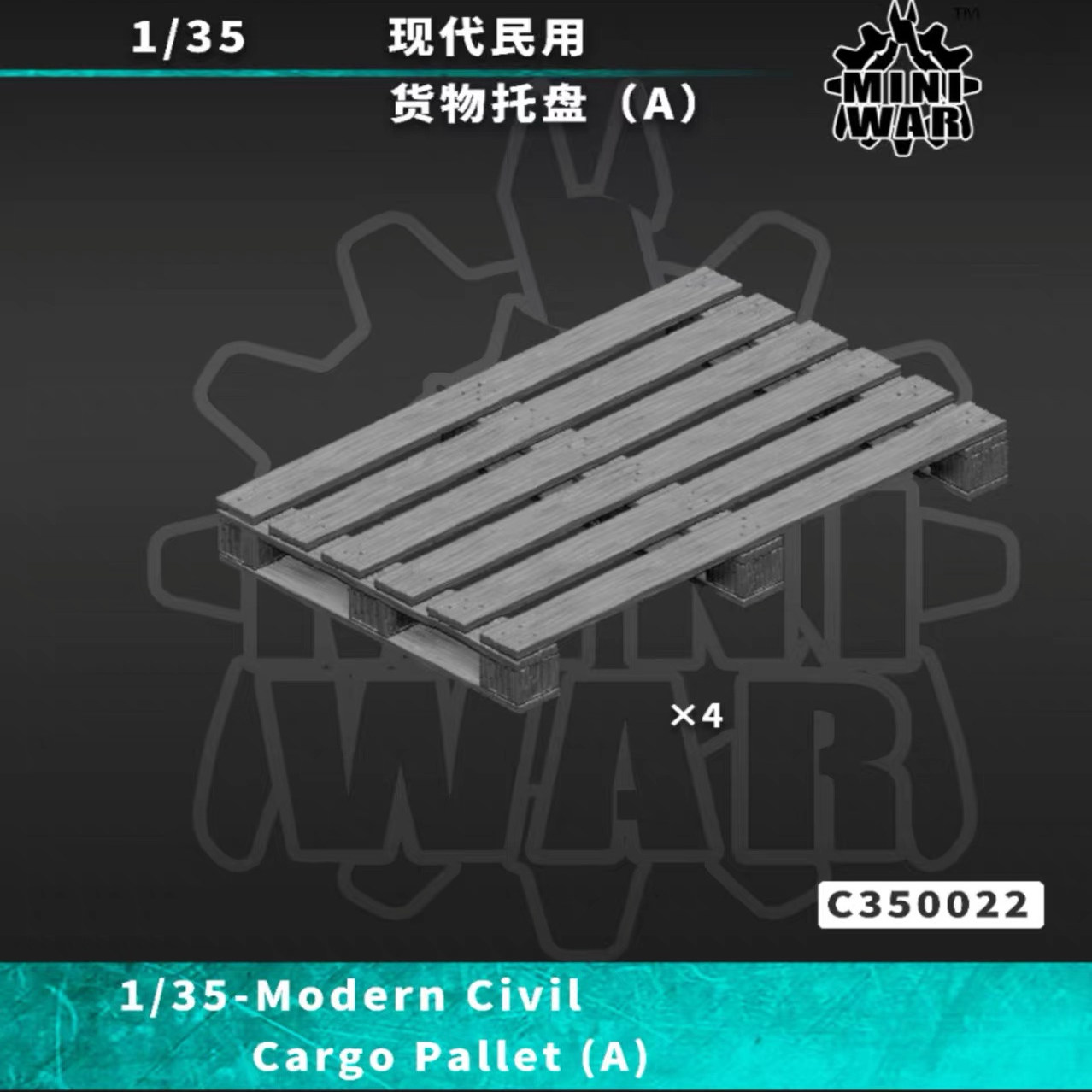 【MINIWAR】原创1/35 现代民用货物托盘 模型场景配件C350022