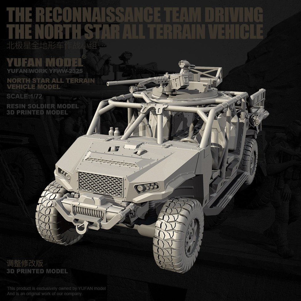 1/35树脂兵人 北极星巡逻队 (地形车) YFWW-2331/3D
