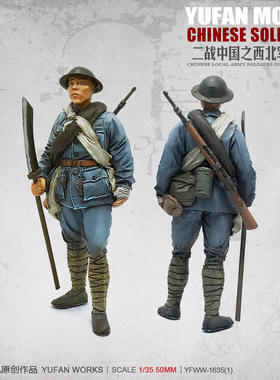 YuFan Model 与帆原创1/35抗战西北军 树脂兵人 YFWW35-1635-1