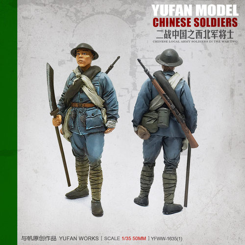 YuFan Model 与帆原创1/35抗战西北军 树脂兵人 YFWW35-1635-1