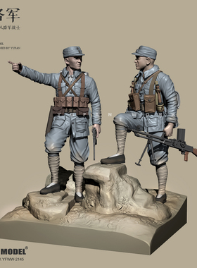 1/35 YUFAN原创 八路军  树脂手办 兵人白模 YFWW-2145-35