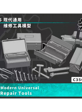【MINIWAR】原创1/35 现代通用维修工具 模型场景配件  C350027