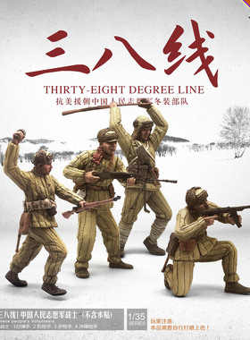 YUFAN原创1/35中国人民抗美援朝志愿军战士树脂兵人素件YFWW-1639