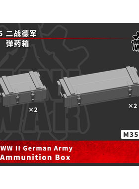 【MINIWAR】原创 1/35 二战弹药箱 M350021