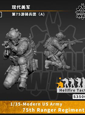 【MINIWAR】原创1/35树脂兵人 现代美军游骑兵团白模A S350006