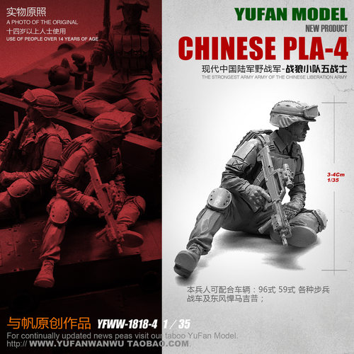 YuFAN Model 中国现代陆军 战狼小队兵人 (整套五人装)YFWW1818-4