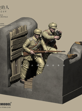 1/35YUFAN原创 树脂兵人 中国志愿军 可爱的人 白膜YFWW-2150