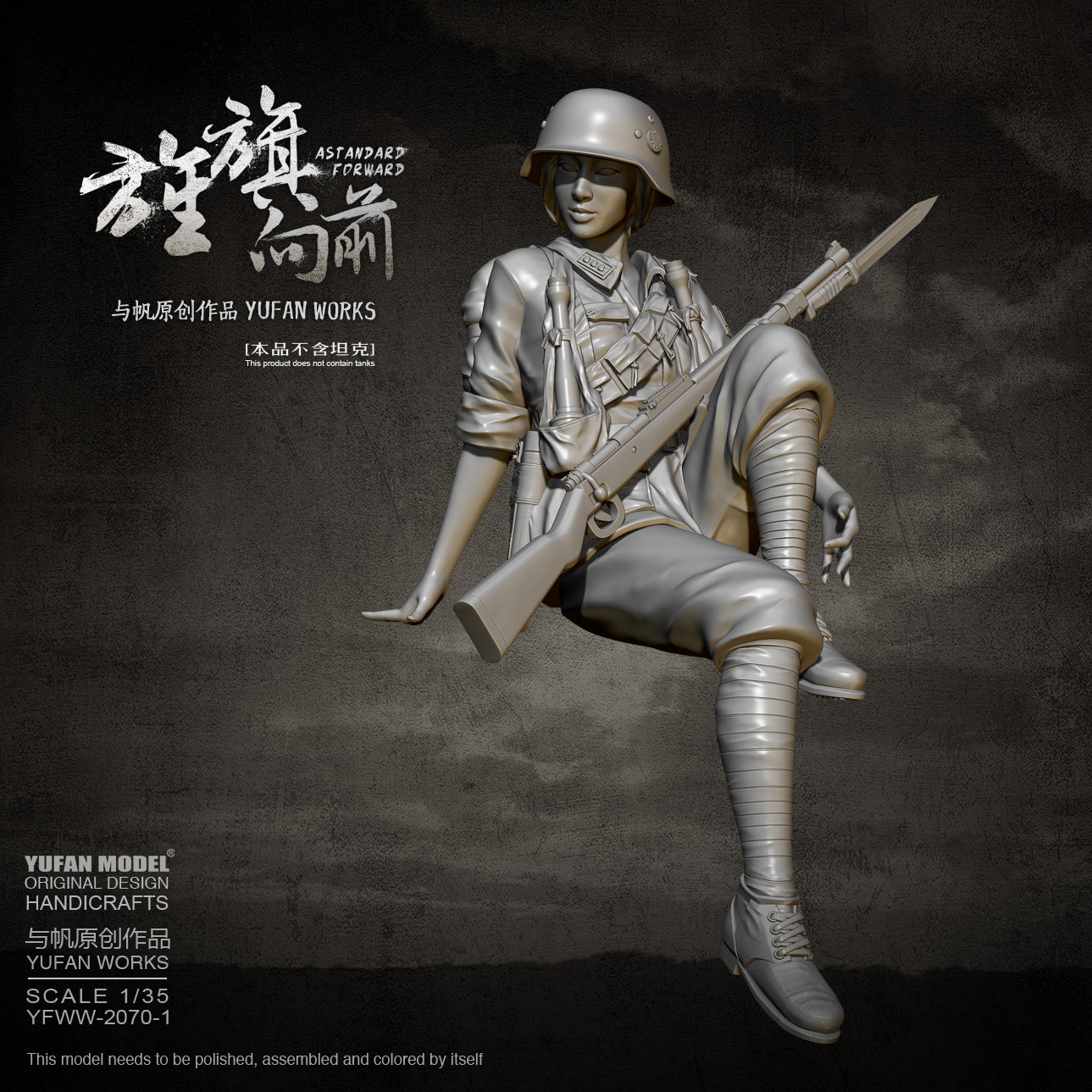 1/35 YuFan原创 二战国军车载女兵1 树脂兵人白模 YFWW-2070-1