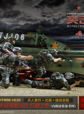 YUFAN原创1:35兵人 中国现代陆军《突击》军事树脂模型 YFWW-1630