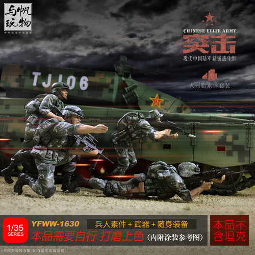 YUFAN原创1:35兵人 中国现代陆军《突击》军事树脂模型 YFWW-1630