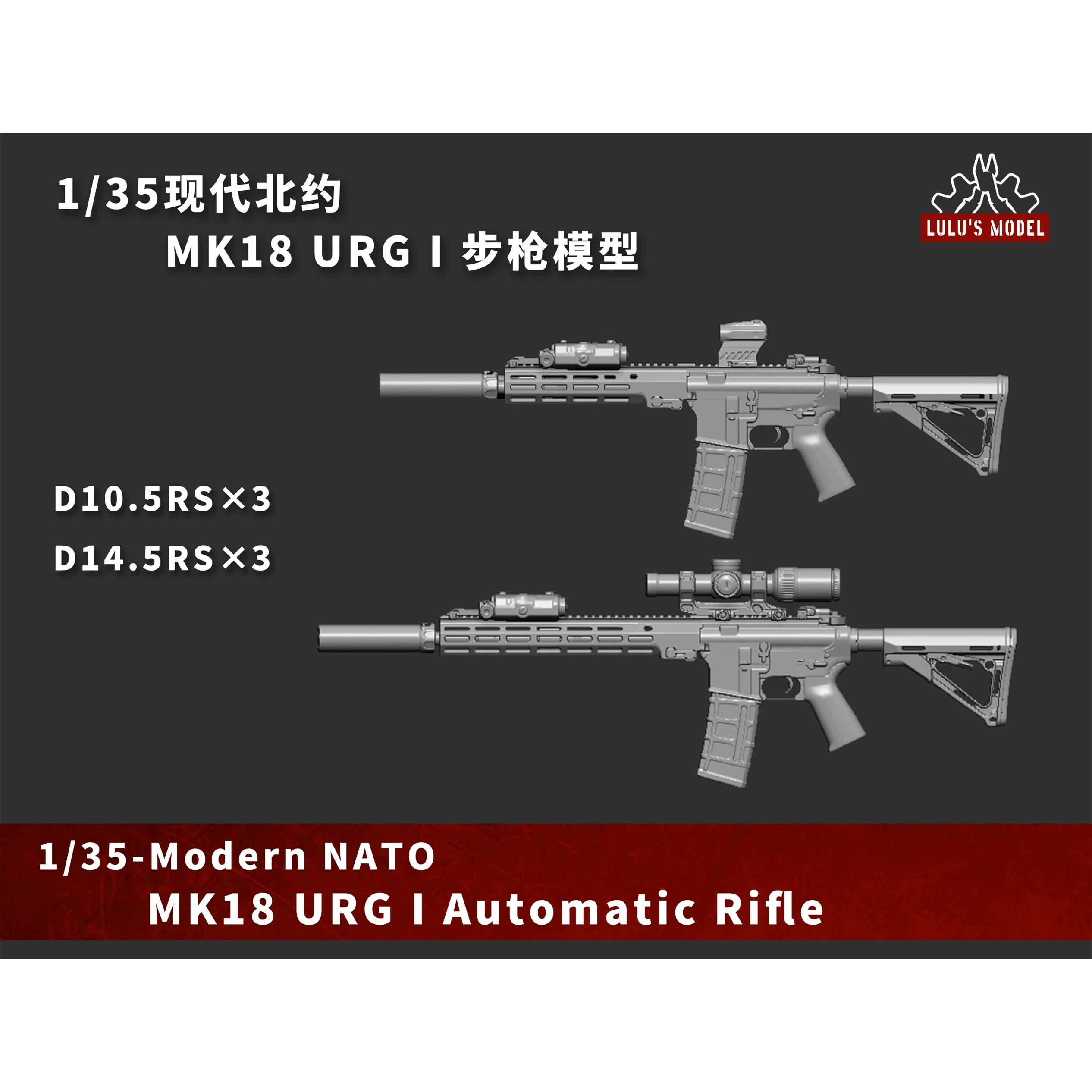 【MINIWAR】 原创 1/35现代北约MK18 URG I步枪模型 W350026