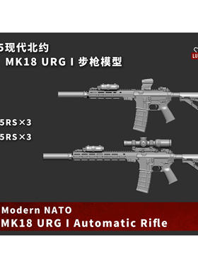 【MINIWAR】 原创 1/35现代北约MK18 URG I步枪模型 W350026