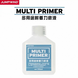 匠域模型底漆MP01高达军模手办多用途附着力底液树脂金属水补