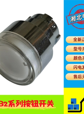 XB2系列按钮 XB2-BW3161C 单头部 白色复位带灯按钮头 ZB2-BW31C