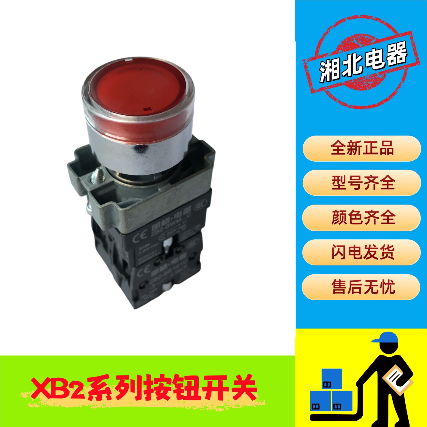 XB2系列红色带灯复位按钮开关