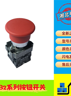 XB2红色蘑菇头 XB2-BC42C 红色复位按钮开关 XB2-BC45C 朗格电器