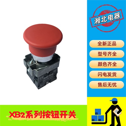 XB2红色蘑菇头复位按钮