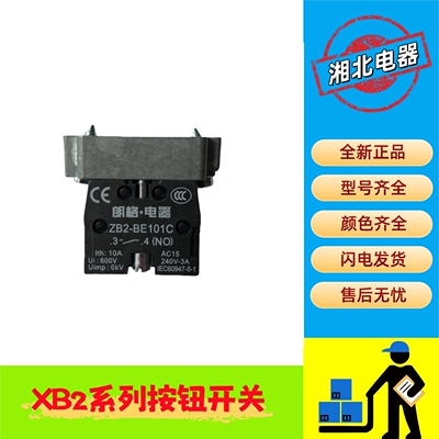 XB2按钮开关ZB2-BZ101C银触点