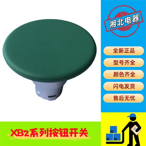 XB2-BR3C绿色复位按钮开关