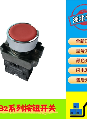 XB2按钮开关 XB2-BA42C 红色复位按钮开关 XB2-BA45C 朗格电器