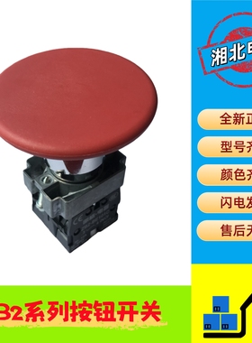 XB2红色大蘑菇头 XB2-BR42C红色复位按钮开关 XB2-BR45C 朗格电器