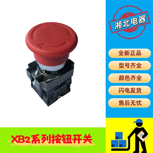 XB2系列红色急停按钮开关