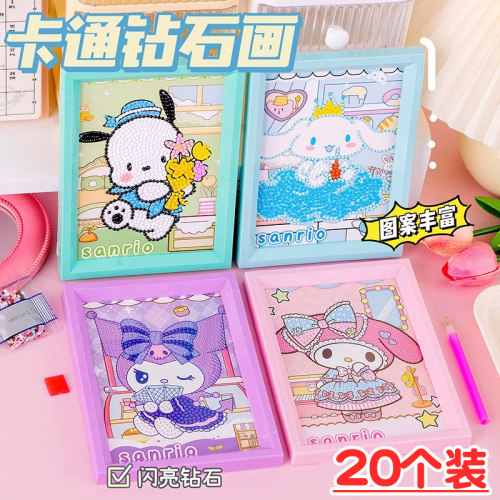 儿童创意手工diy钻石画贴画小学生幼儿园小礼品益智玩具生日礼物