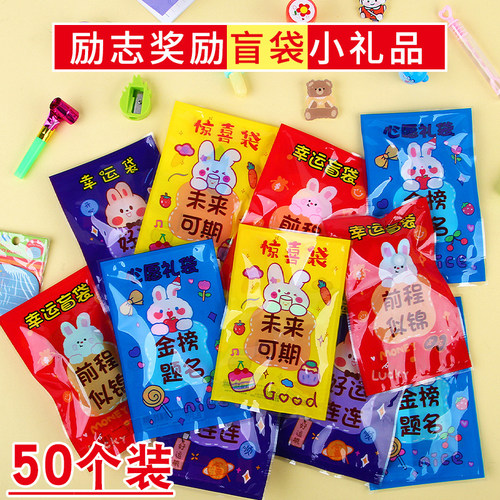 幼儿园小学生小礼品奖品奖励礼物