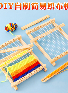 diy织布机儿童创意益智玩具幼儿园手工材料编织机小学生礼品礼物