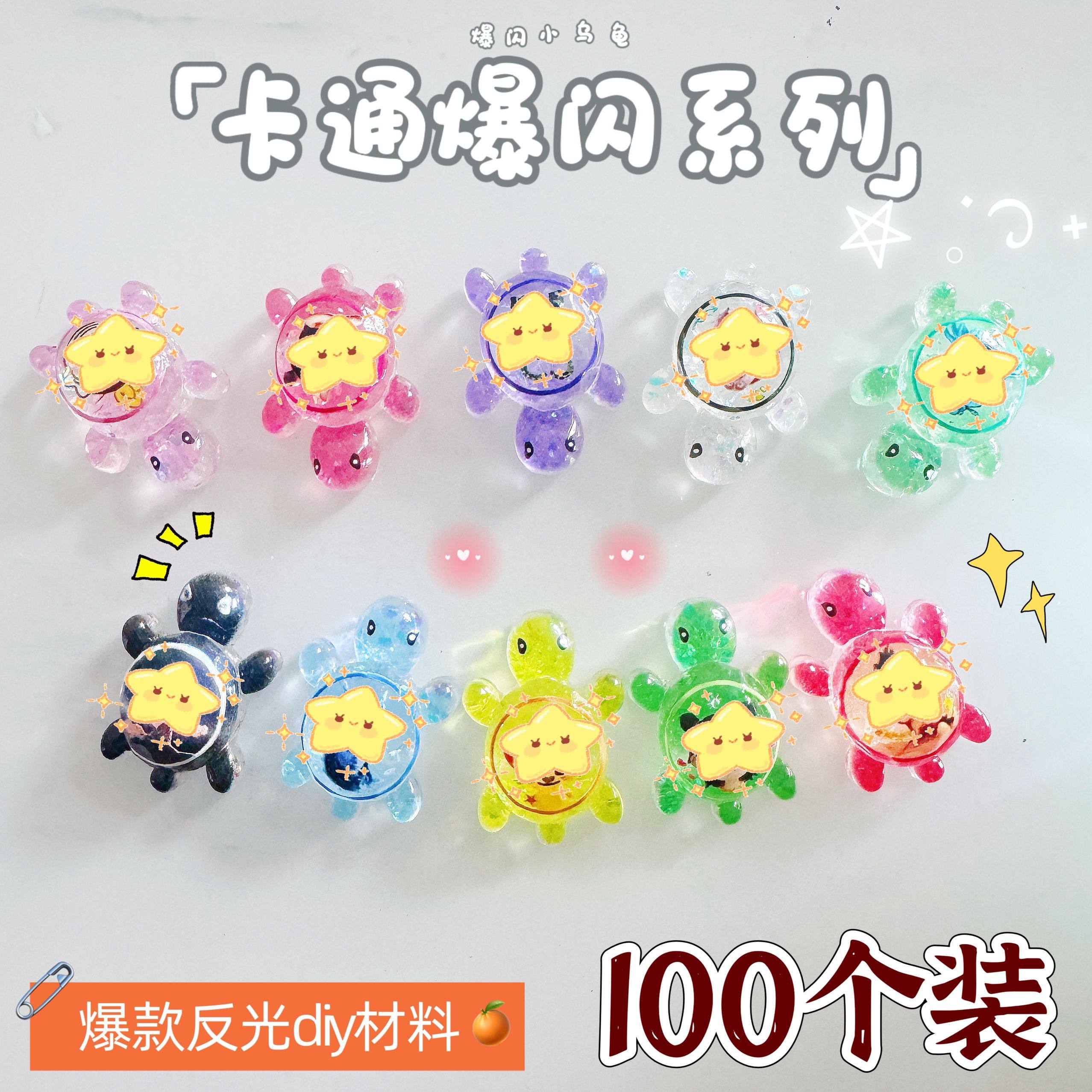 哪吒流沙爆闪小乌龟玩具对对碰小学生奖励小奖品幼儿园生日伴手礼